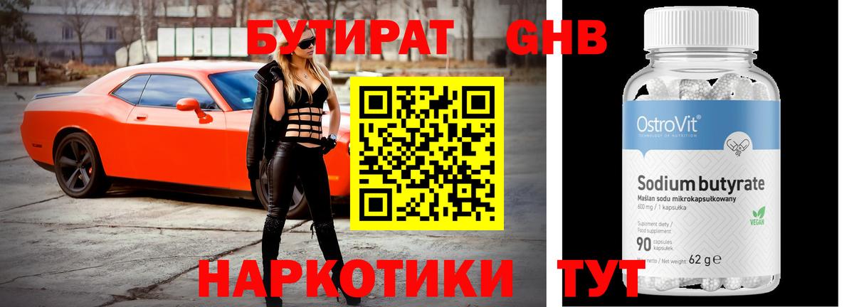 БУТИРАТ буратино Туймазы