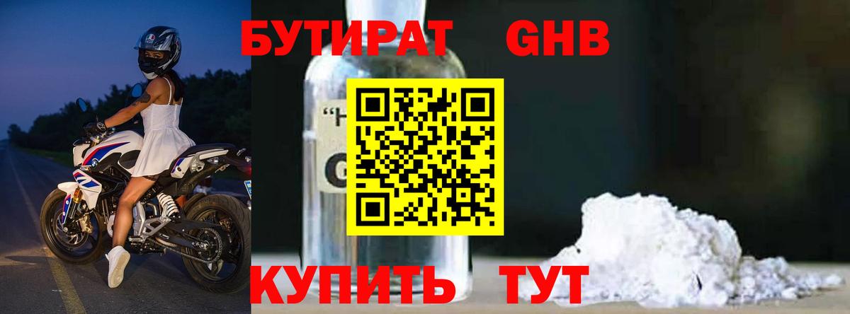 Бутират BDO 33%  Бутират  Туймазы  Вход с VPN 