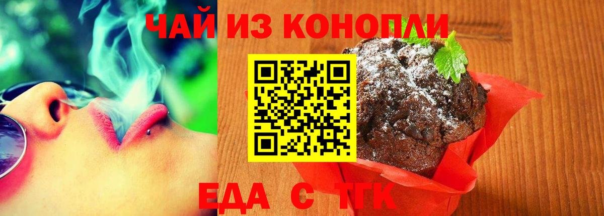 Печенье с ТГК марихуана Туймазы