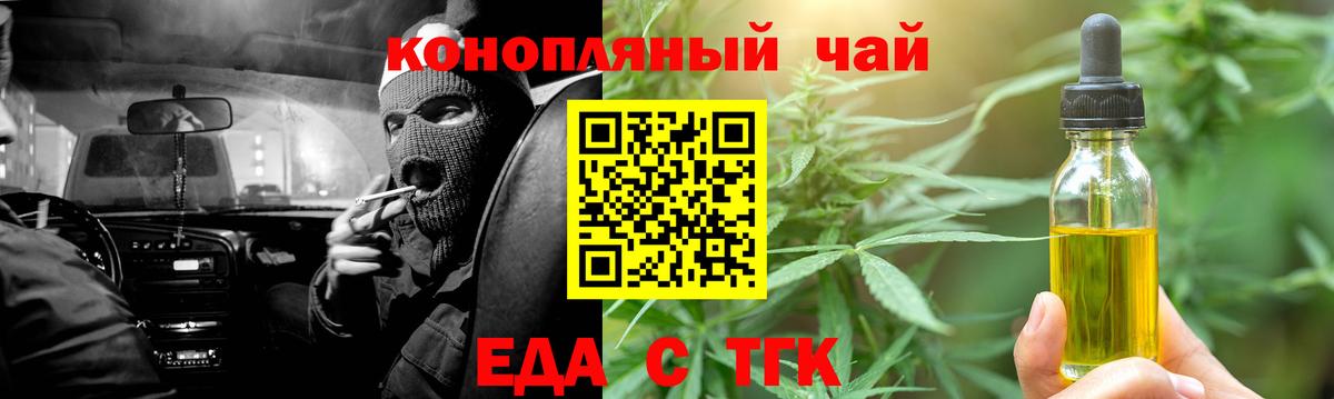 Еда ТГК конопля  Вход с VPN  Туймазы 