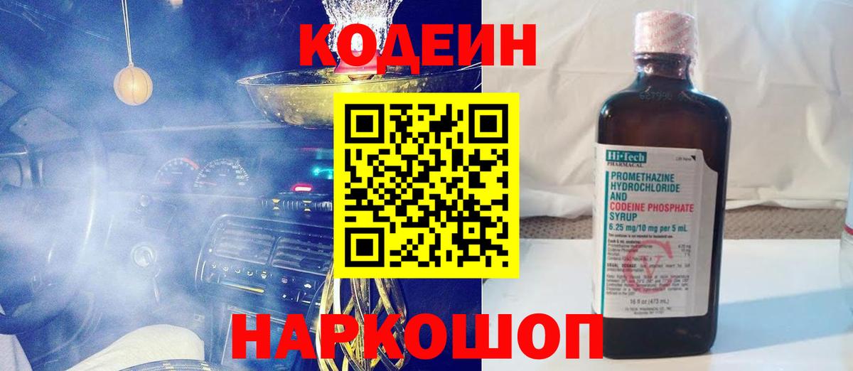Codein напиток Lean (лин) Туймазы