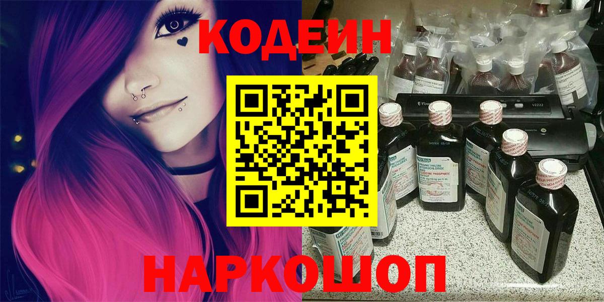 закладки  Вход с VPN  Туймазы  Кодеиновый сироп Lean напиток Lean (лин)  Codein Purple Drank 