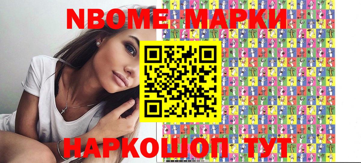 Марки N-bome 1,5мг Туймазы